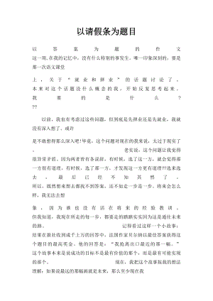 以请假条为题目.docx