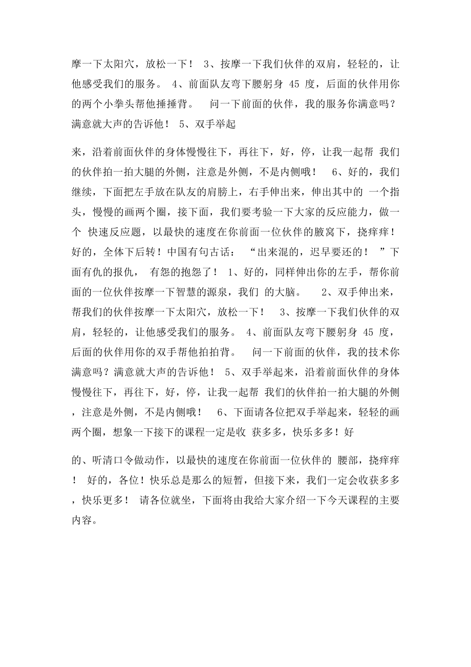 培训按摩操口诀升级.docx_第2页