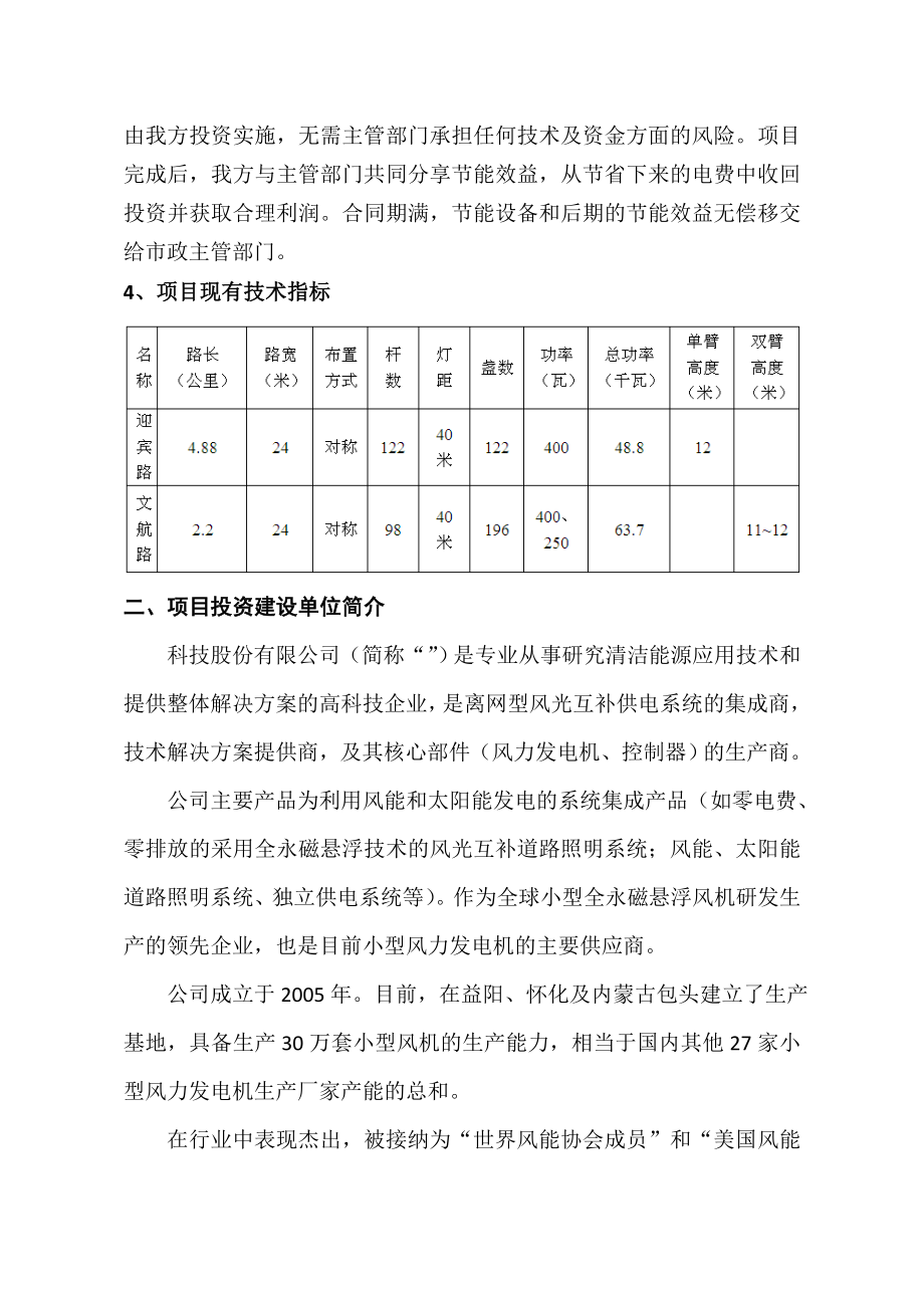 合同能源节能改造可行性分析报告.doc_第3页