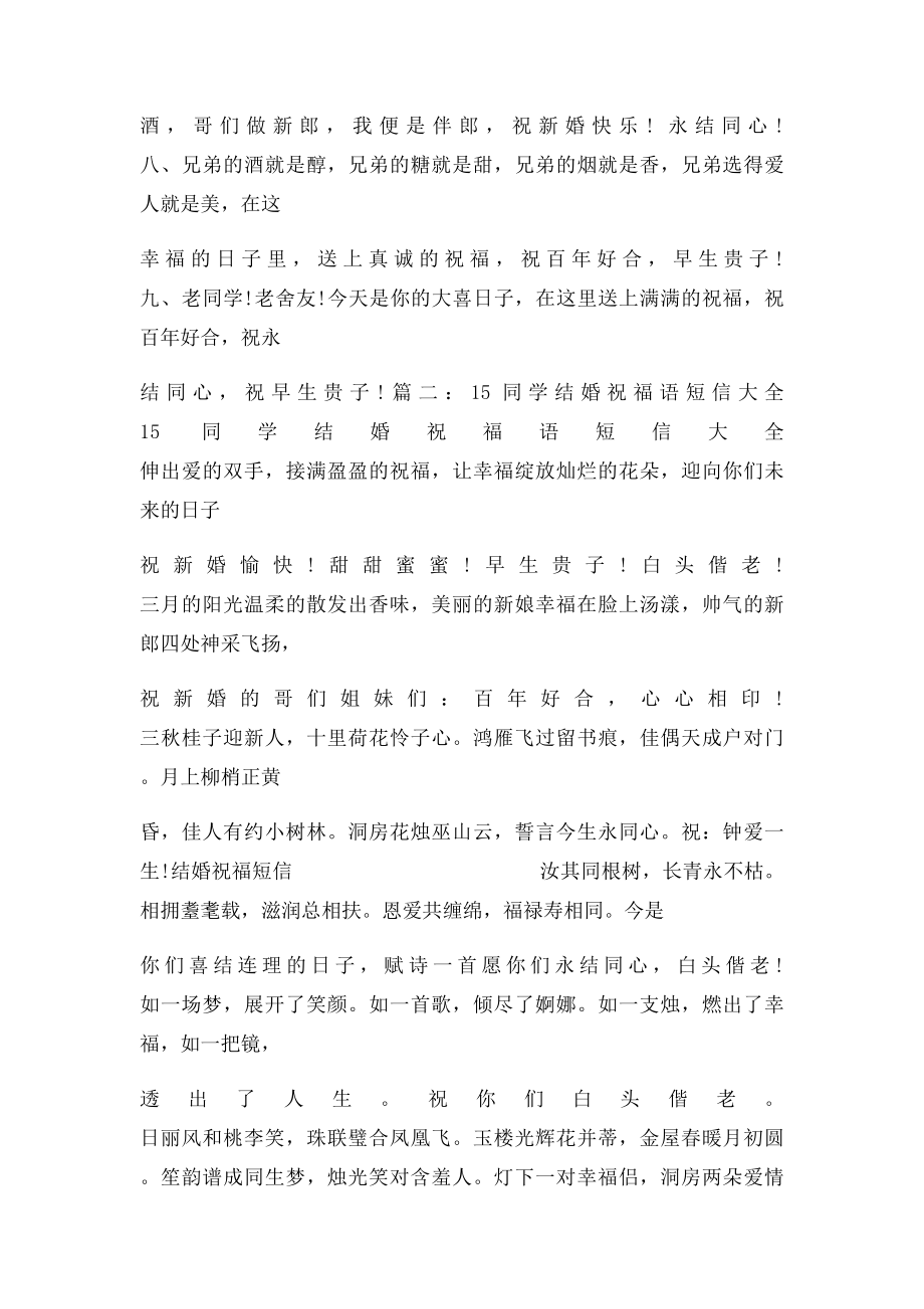 同学结婚祝福短信.docx_第2页