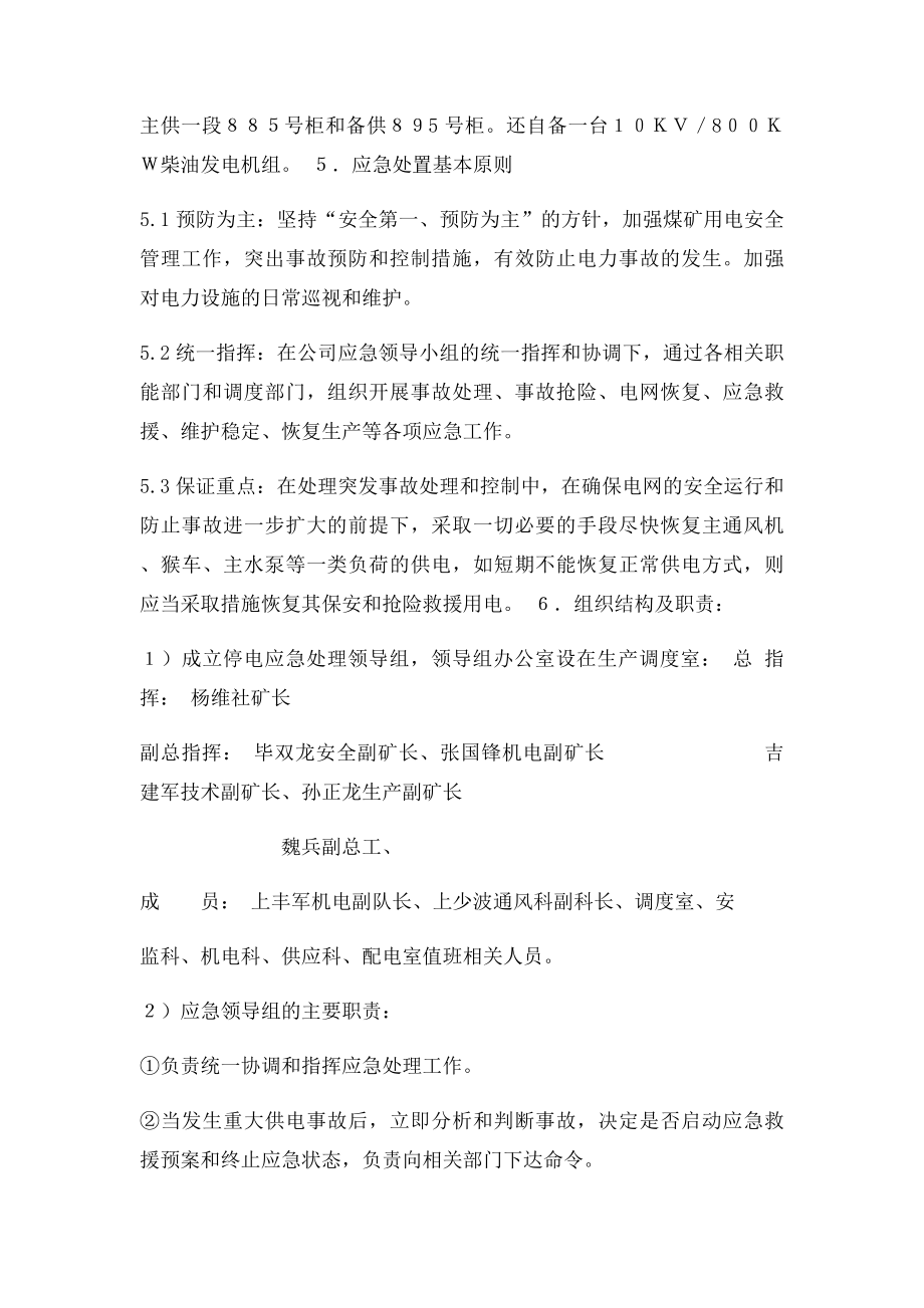 停电应急处理预案.docx_第2页