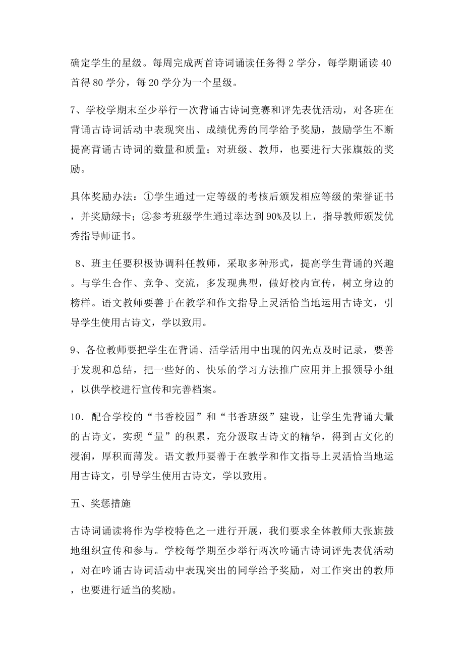 古诗词活动方案.docx_第3页