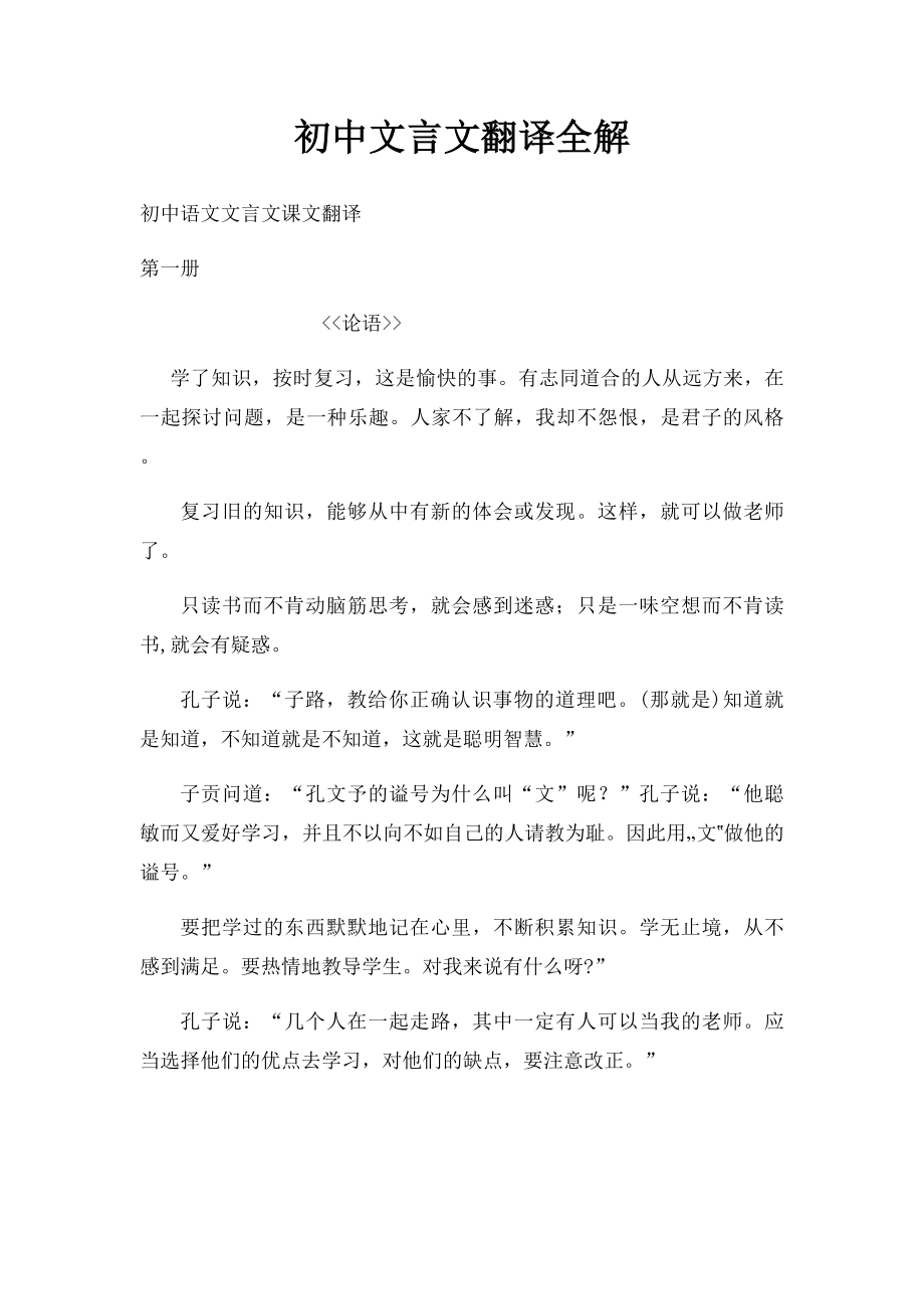 初中文言文翻译全解.docx_第1页