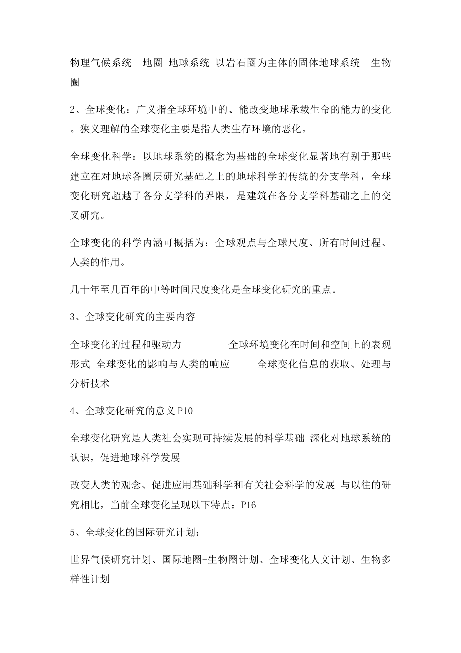 全球变化复习资料.docx_第2页