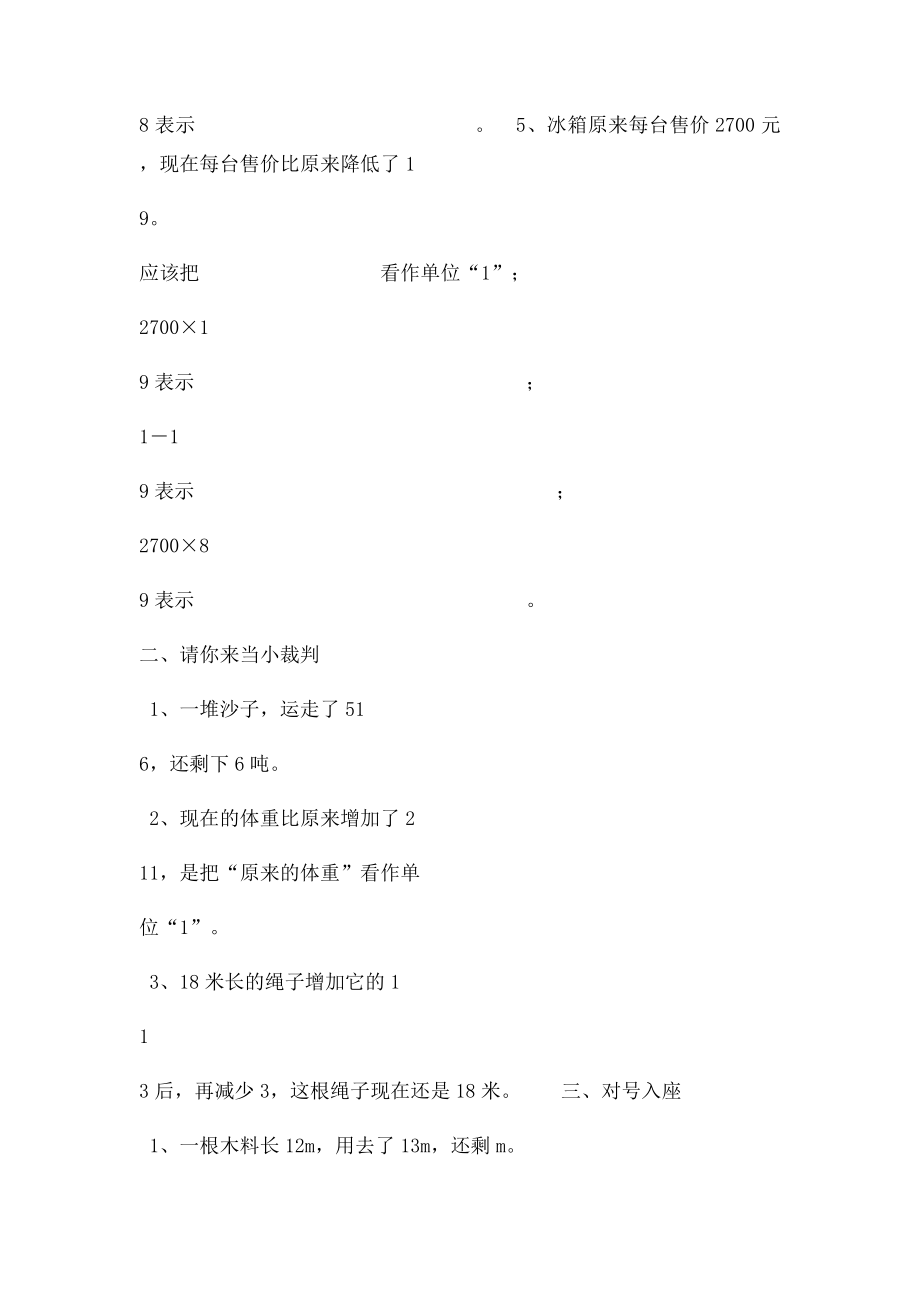 人教小学数学六年级上册第一单元解决问题练习题.docx_第2页