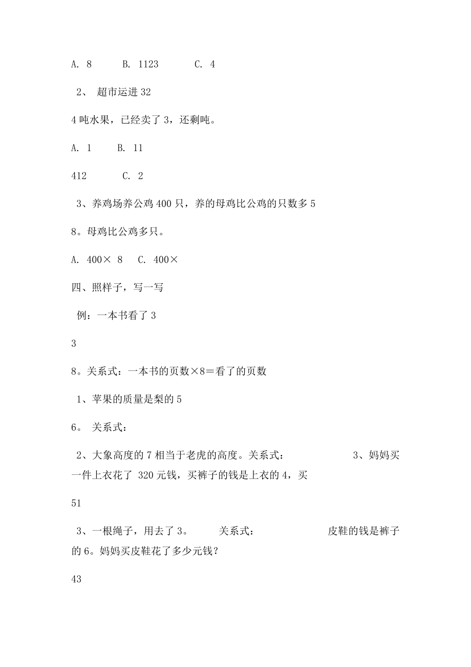 人教小学数学六年级上册第一单元解决问题练习题.docx_第3页