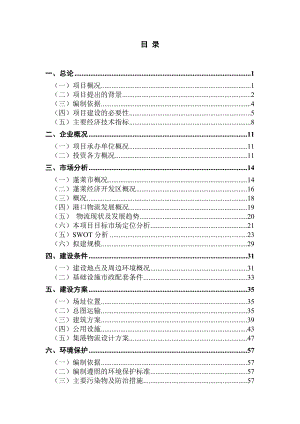 建设蓬莱港临港物流园区项目可行性研究报告.doc