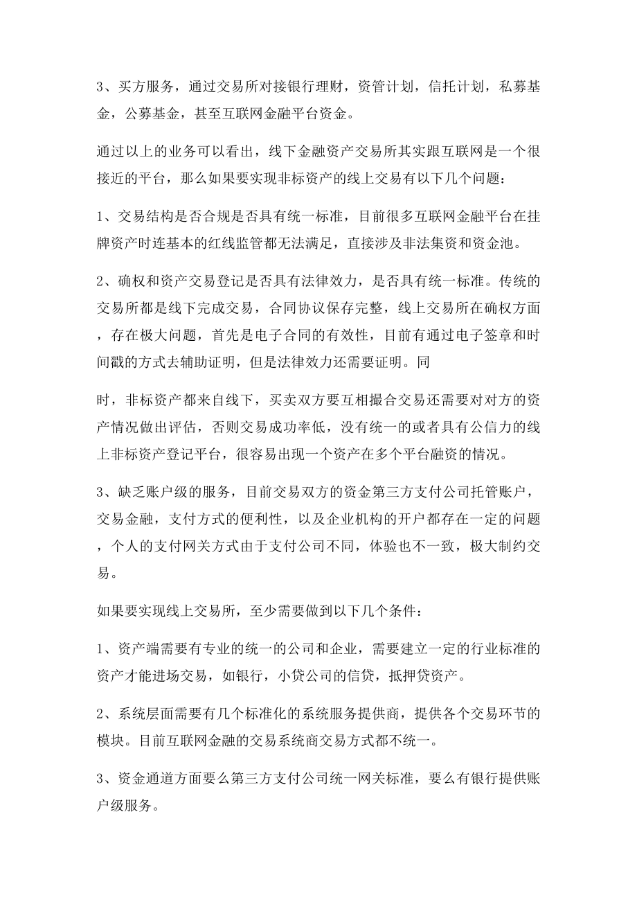 做一个线上非资产交易平台到底有多难.docx_第2页