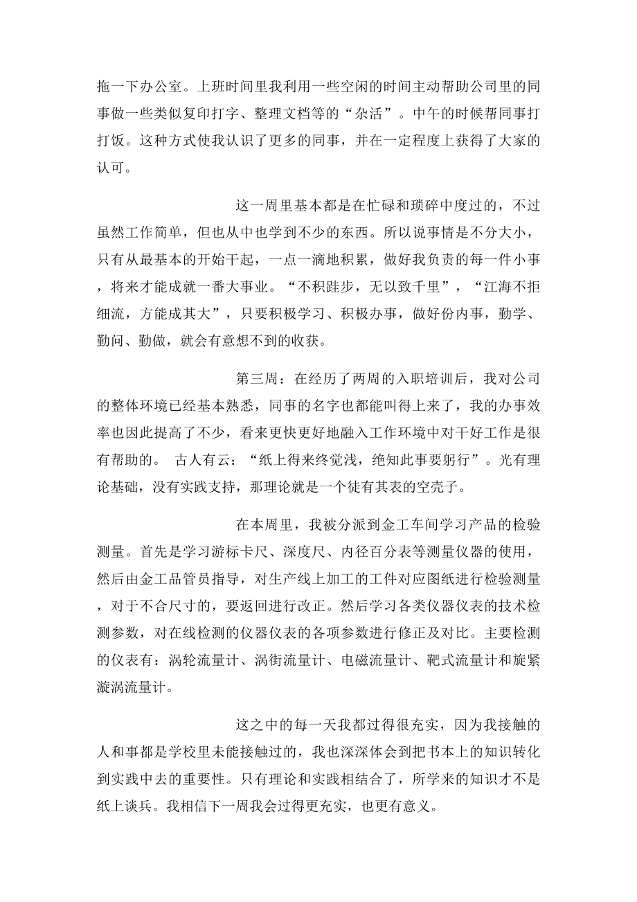 大专毕业实习周记简单.docx_第2页