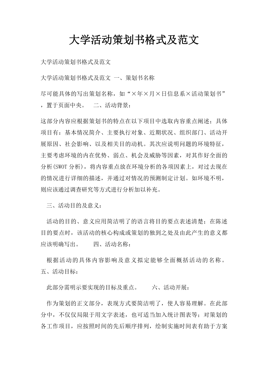 大学活动策划书格式及范文(1).docx_第1页