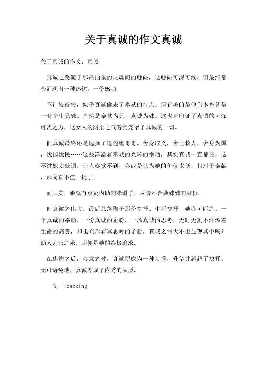 关于真诚的作文真诚.docx_第1页