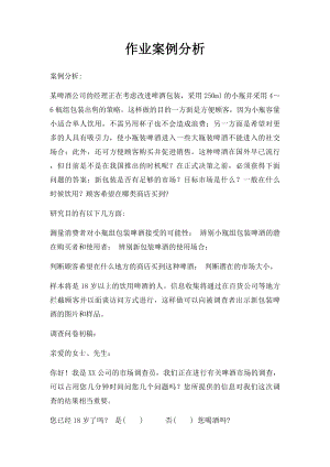 作业案例分析.docx