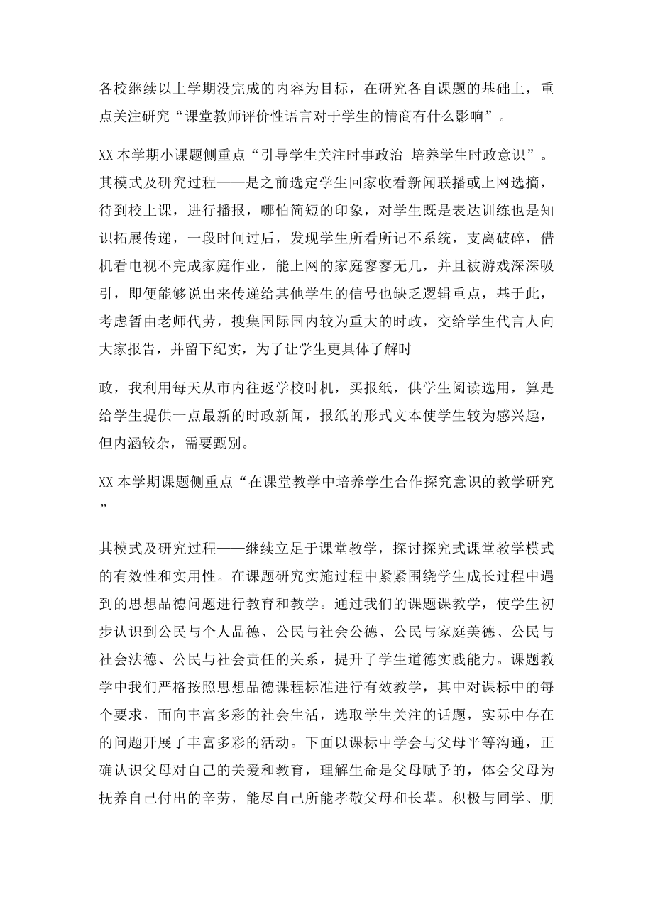 初中思想品德学科课题研究方案.docx_第2页