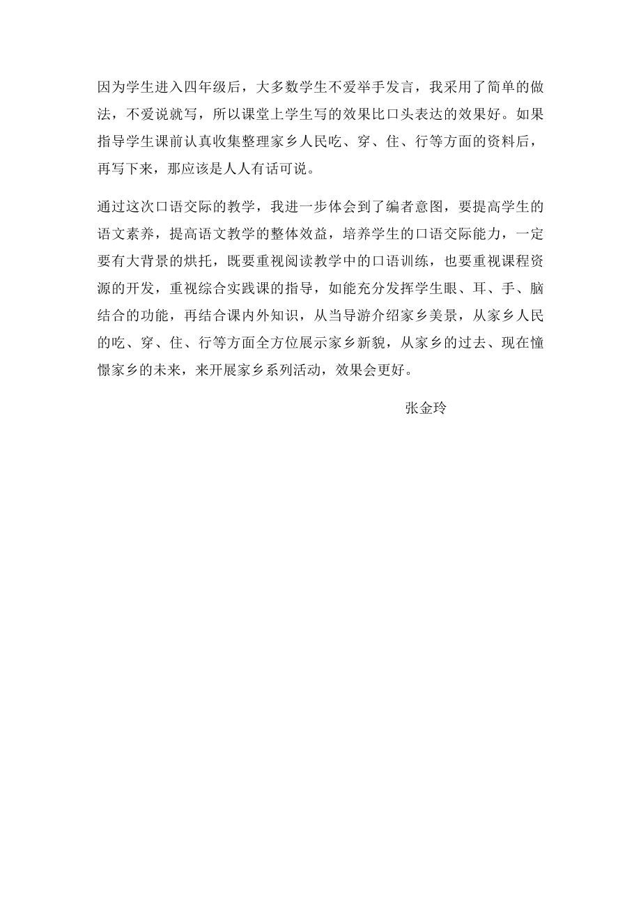 夸夸我的家乡教学反思.docx_第2页