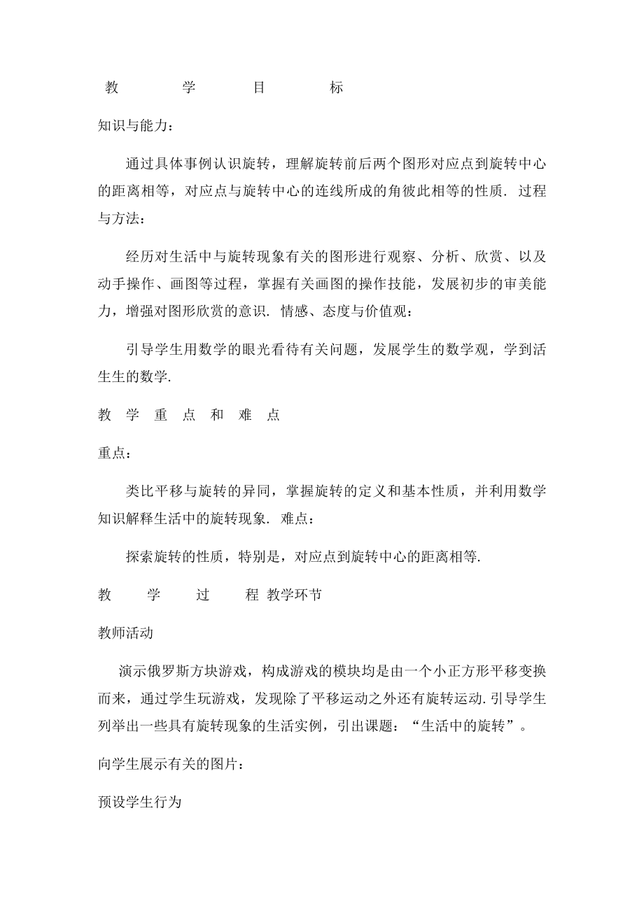 图形的旋转教学设计与反思.docx_第2页