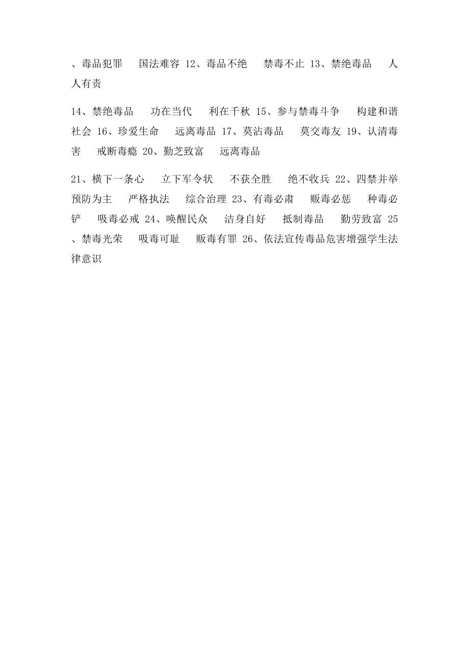 全民禁毒集中宣传月活动方案.docx_第3页