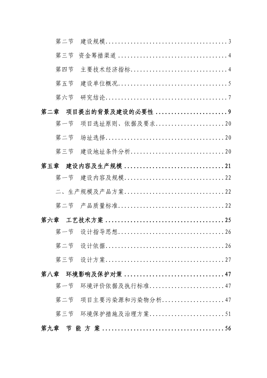 太阳能LED照明灯具产业化项目可行性研究报告26619.doc_第2页