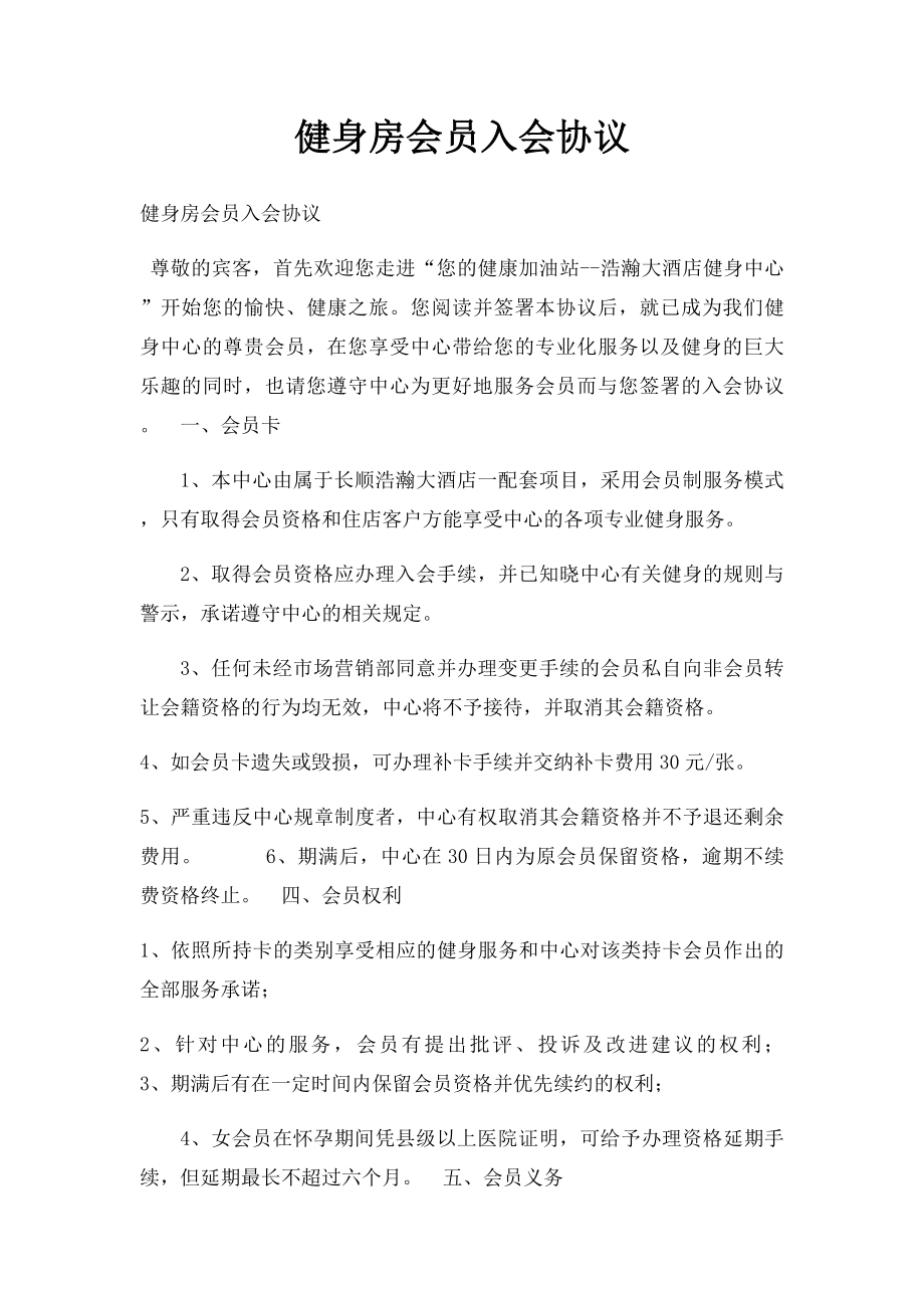 健身房会员入会协议(1).docx_第1页