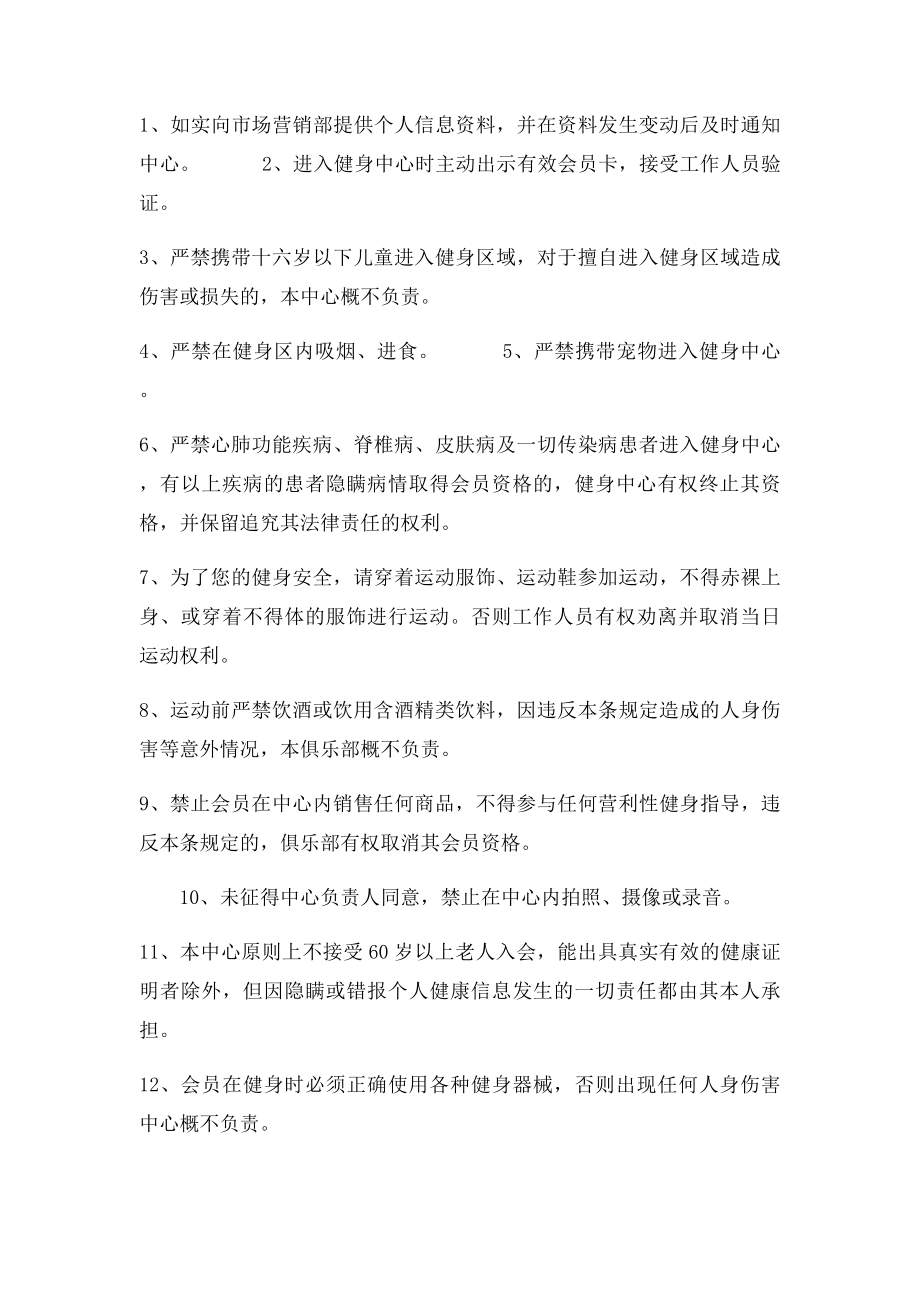 健身房会员入会协议(1).docx_第2页