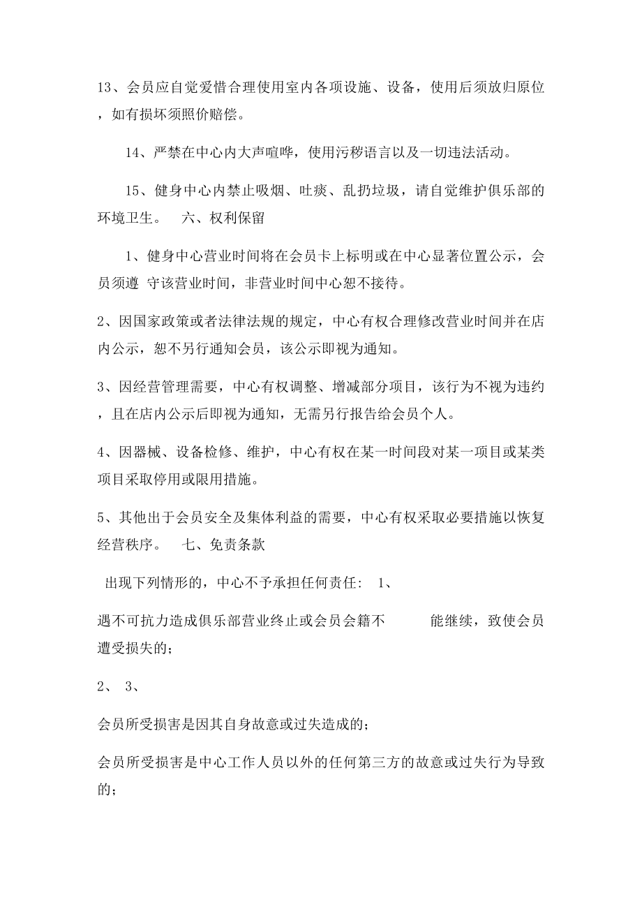 健身房会员入会协议(1).docx_第3页