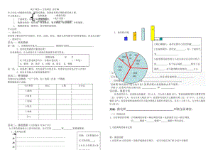 10.1.1统计调查全面调查导学案李元元.doc