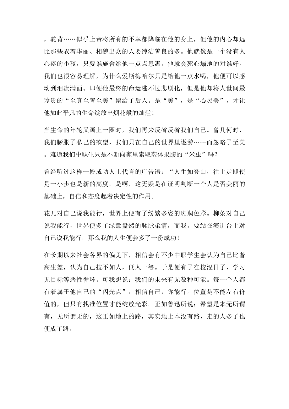 做个最美的中职生(1).docx_第2页