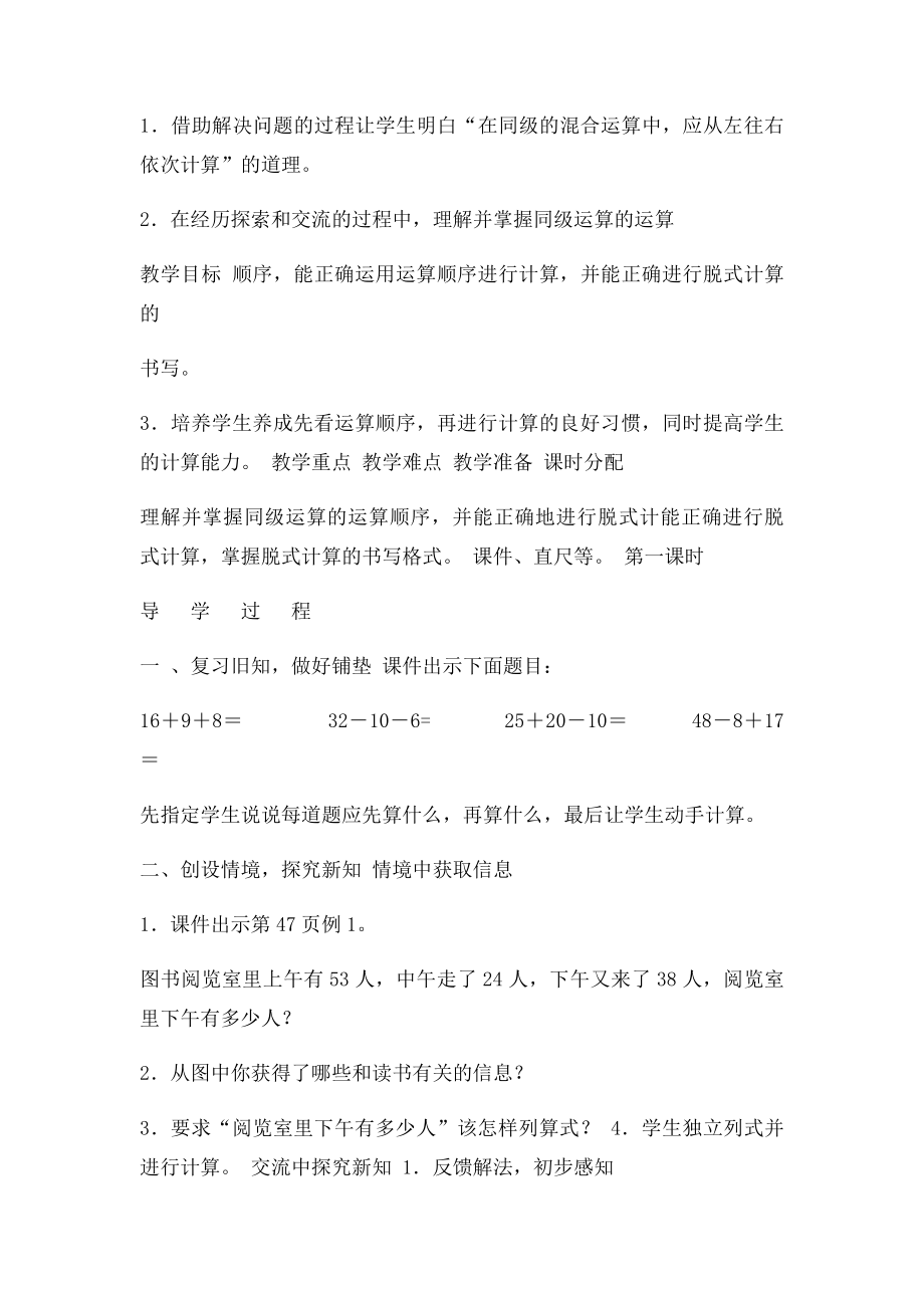 二年级混合运算导学案.docx_第2页