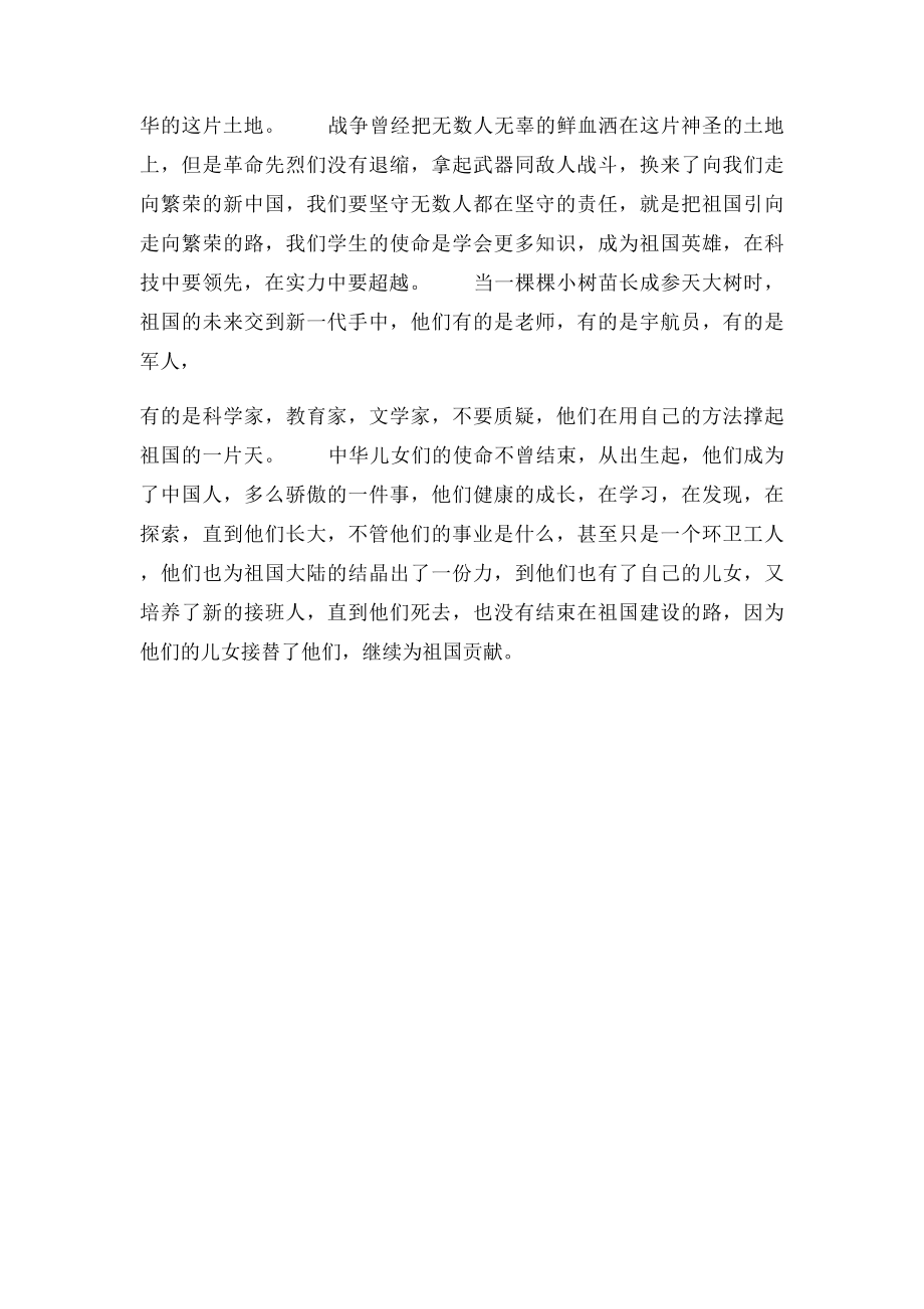 初中作文400字.docx_第3页