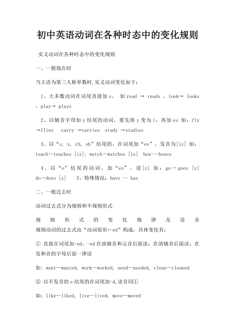 初中英语动词在各种时态中的变化规则.docx_第1页