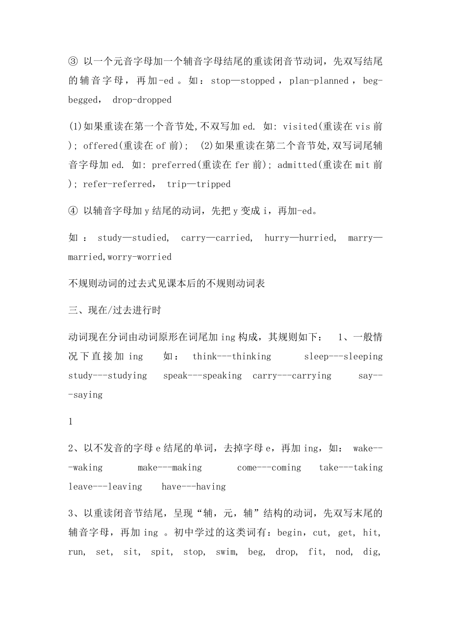 初中英语动词在各种时态中的变化规则.docx_第2页