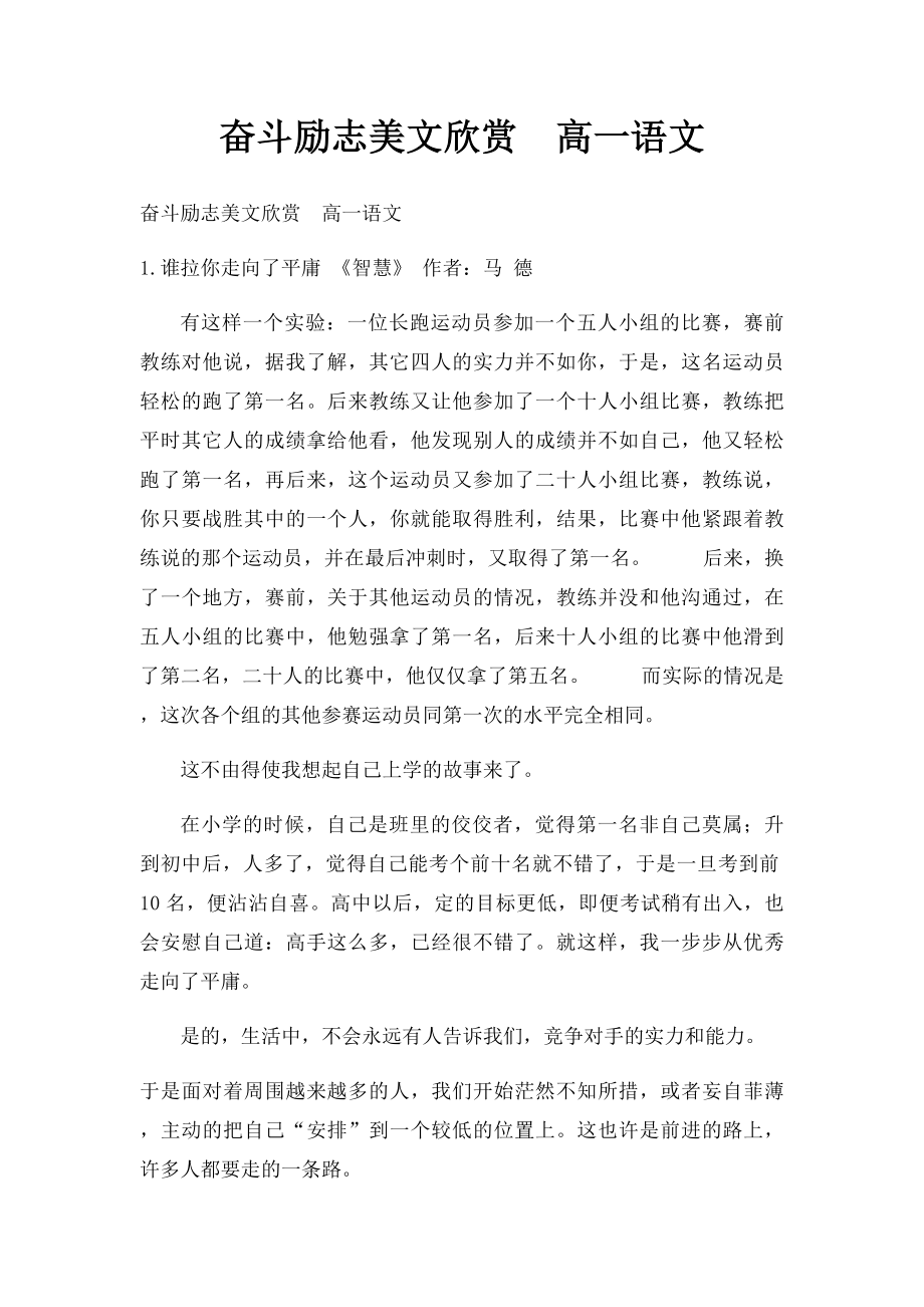 奋斗励志美文欣赏高一语文.docx_第1页