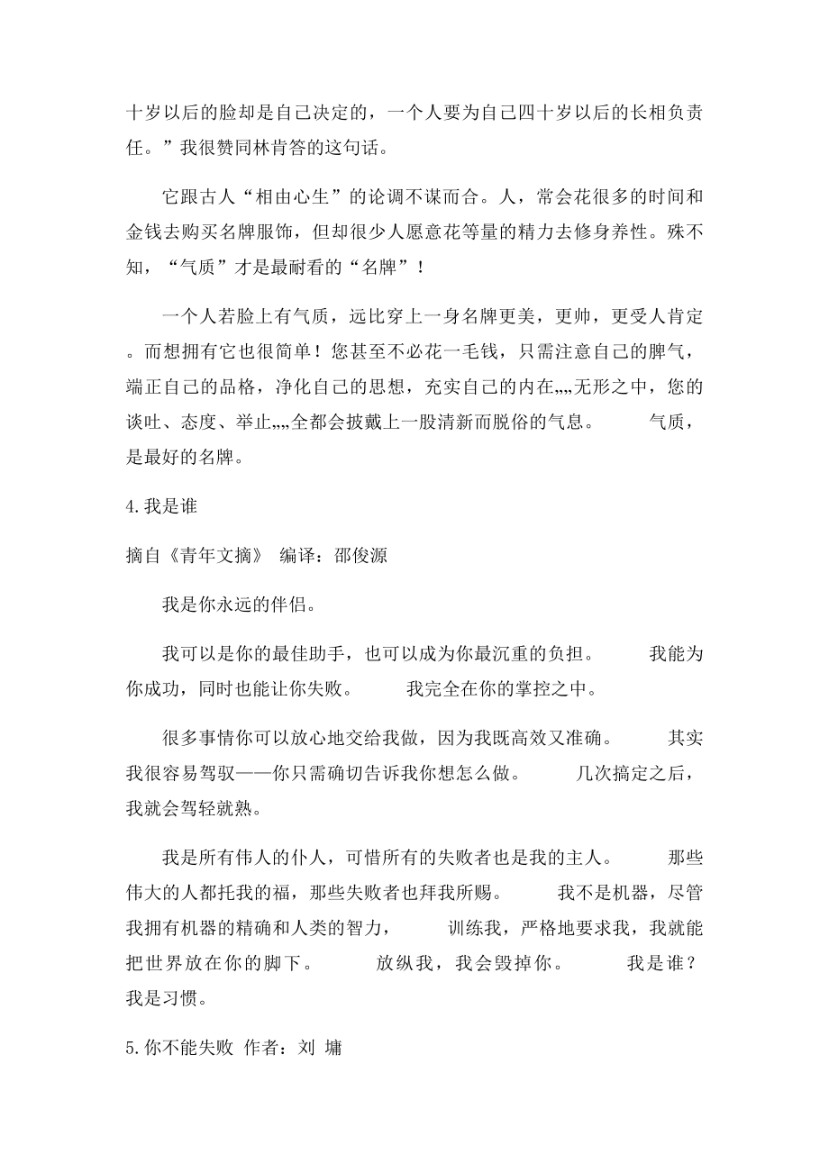 奋斗励志美文欣赏高一语文.docx_第3页