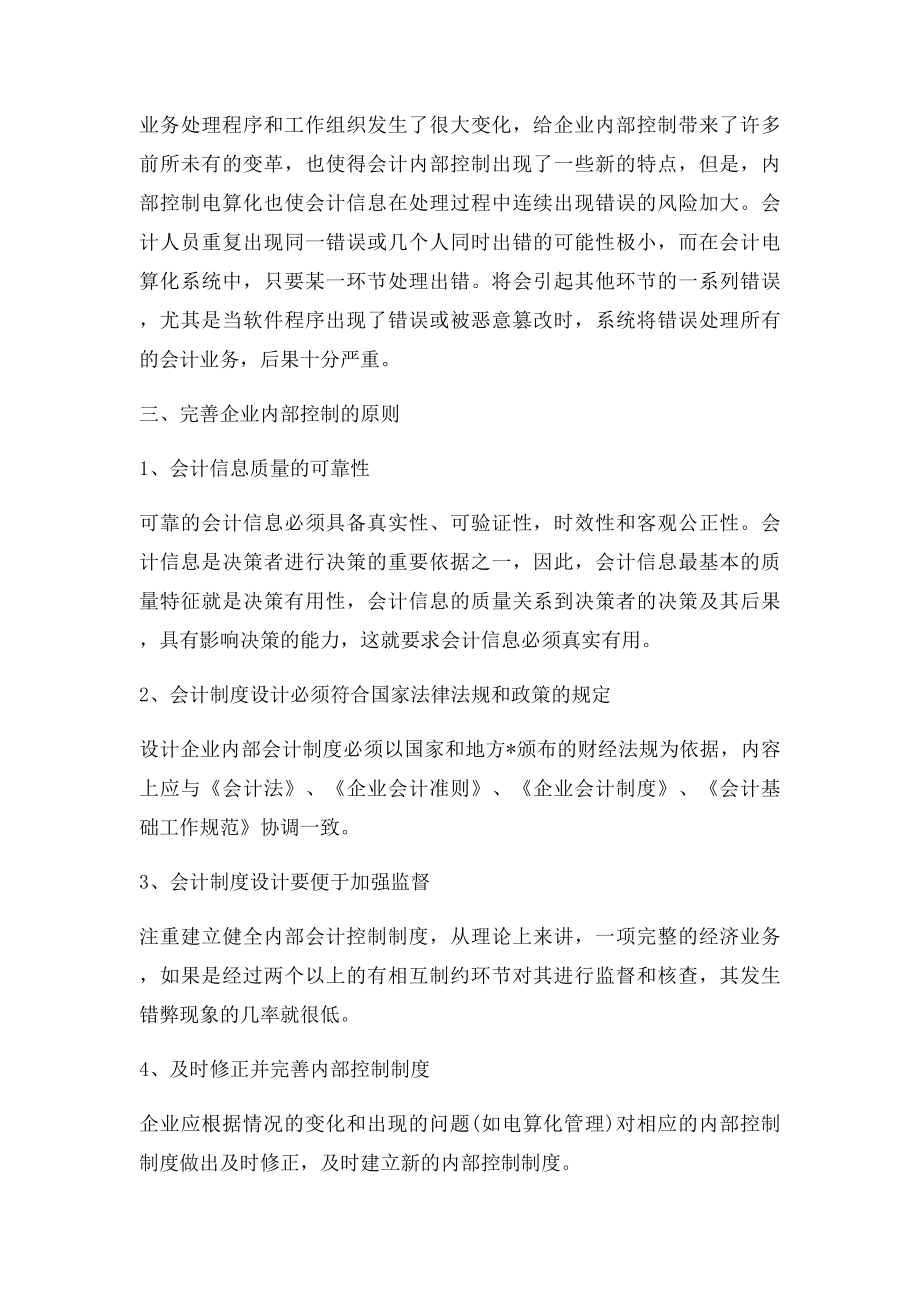 会计内部控制毕业论文.docx_第3页