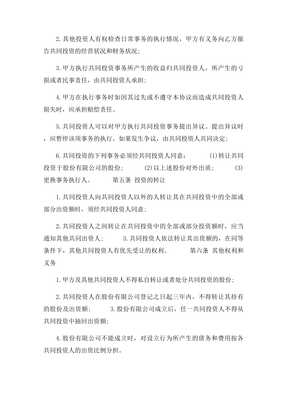 合伙融资协议书范本.docx_第2页