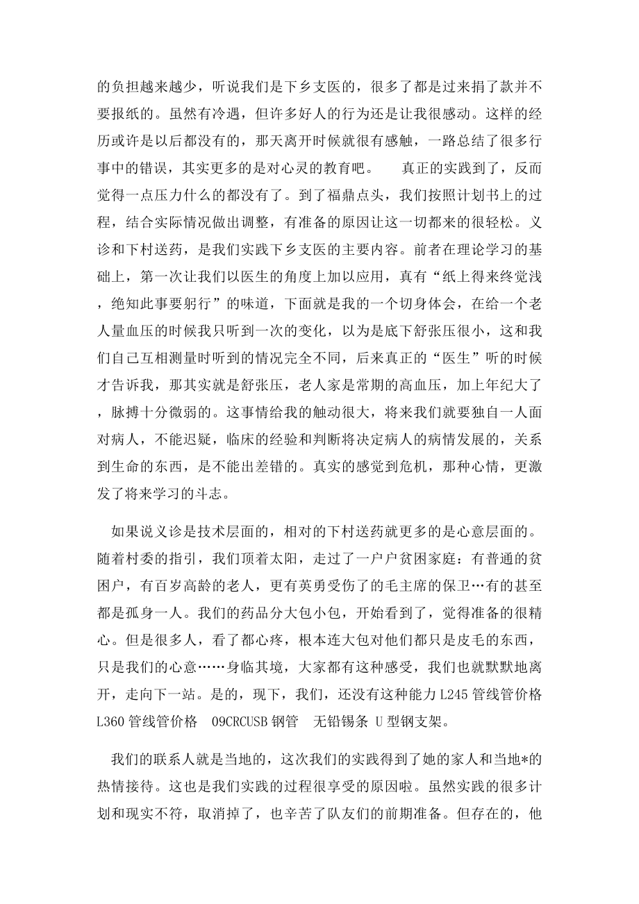 大学生暑期社会实践心得体会难忘的回忆.docx_第2页