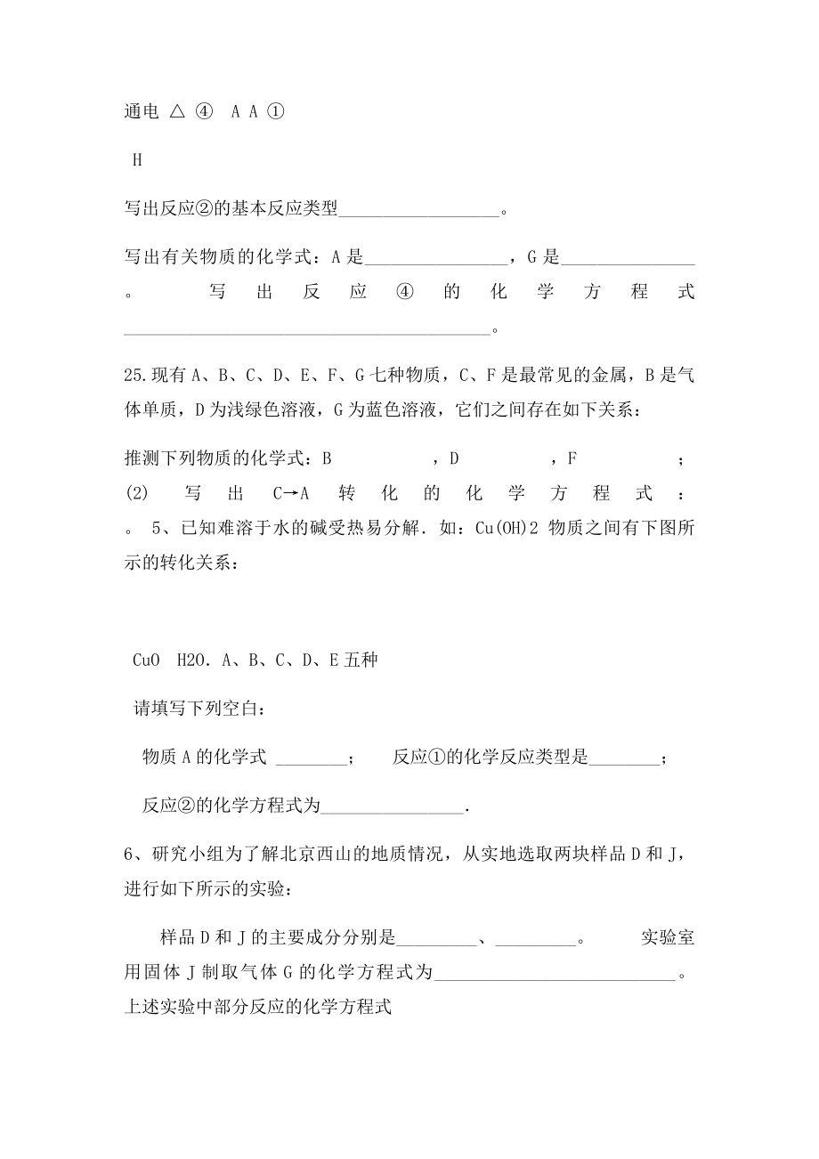 初中化学框架推断题专题练习.docx_第2页