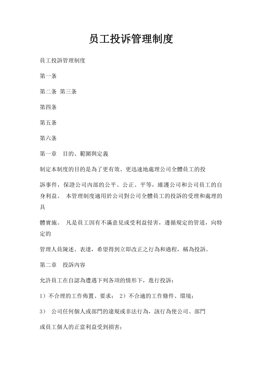 员工投诉管理制度.docx_第1页