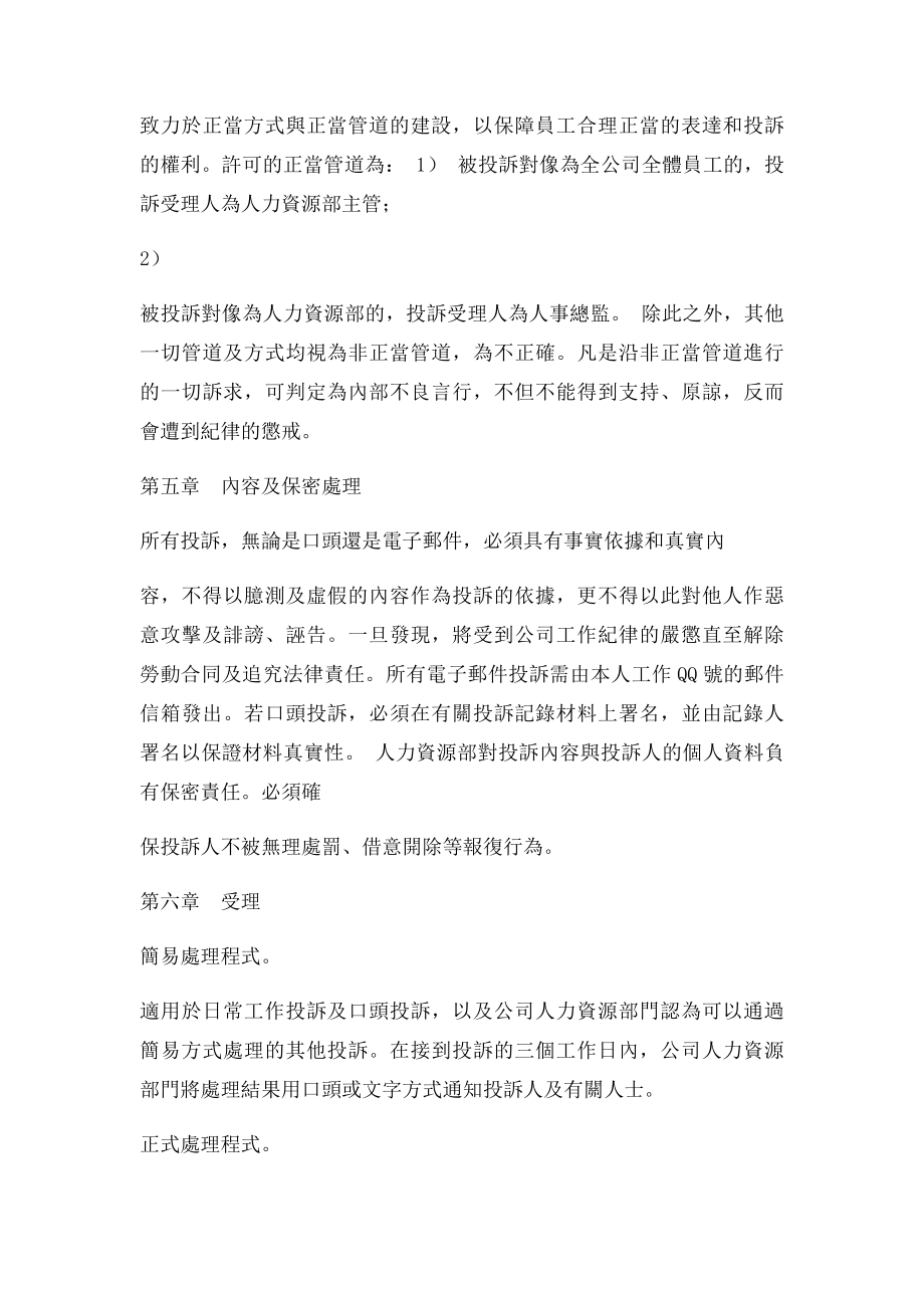 员工投诉管理制度.docx_第3页