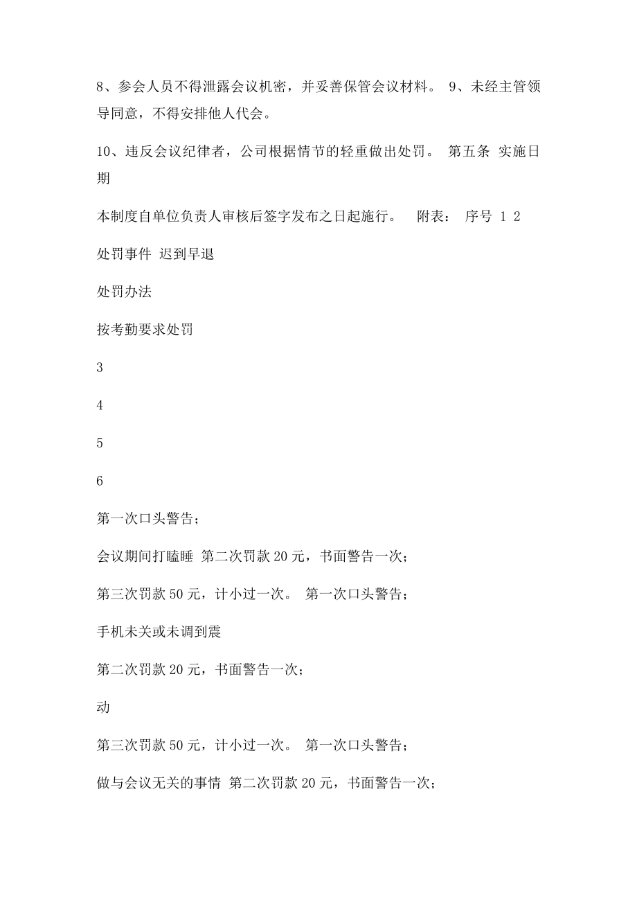 公司会议纪律管理制度.docx_第2页