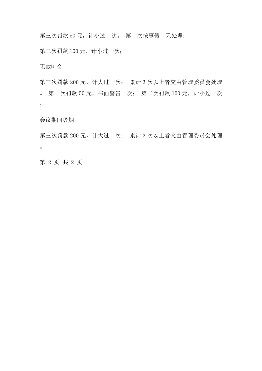 公司会议纪律管理制度.docx_第3页