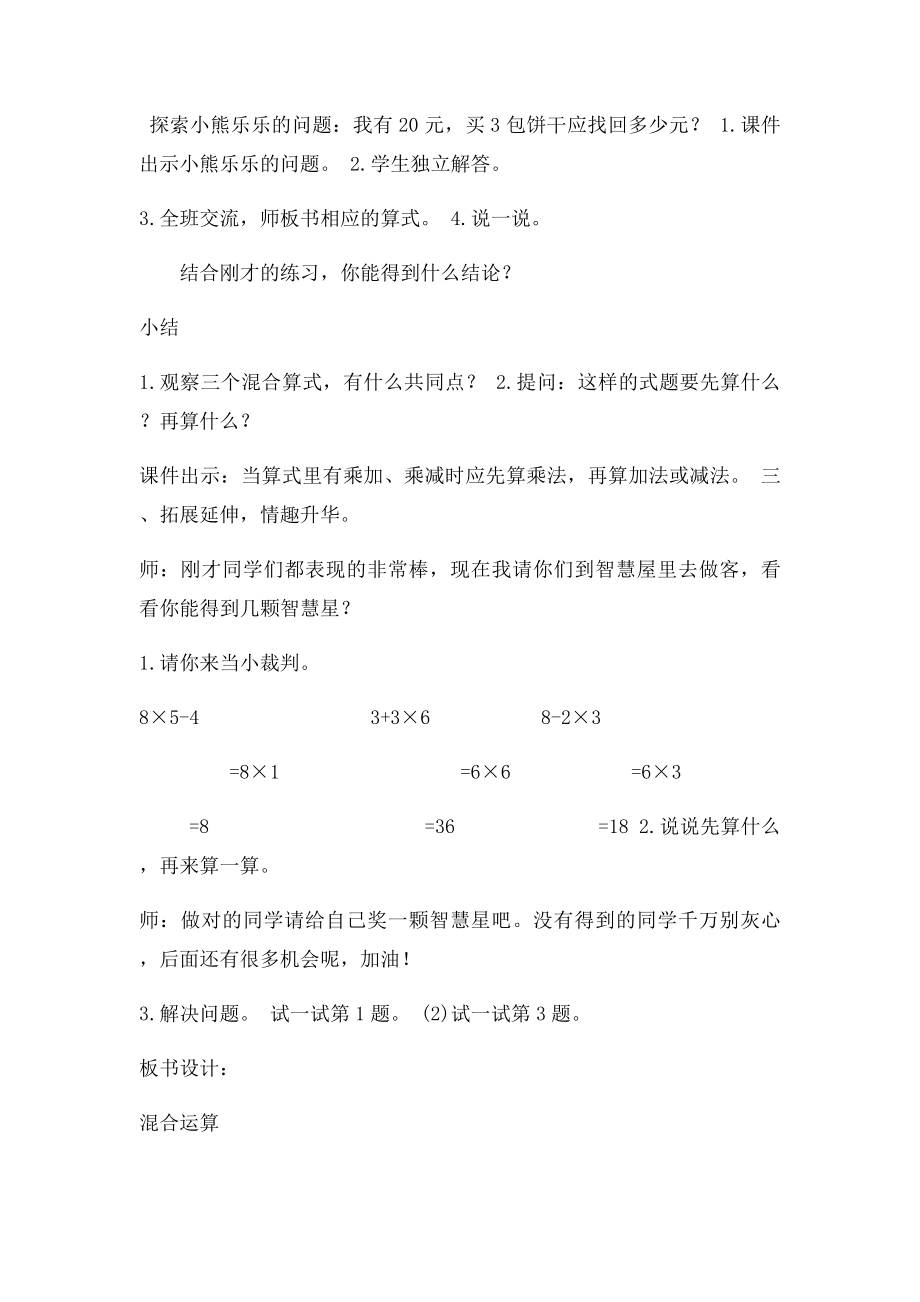 北师大小学数学二年级下册《小熊购物》教学设计.docx_第3页