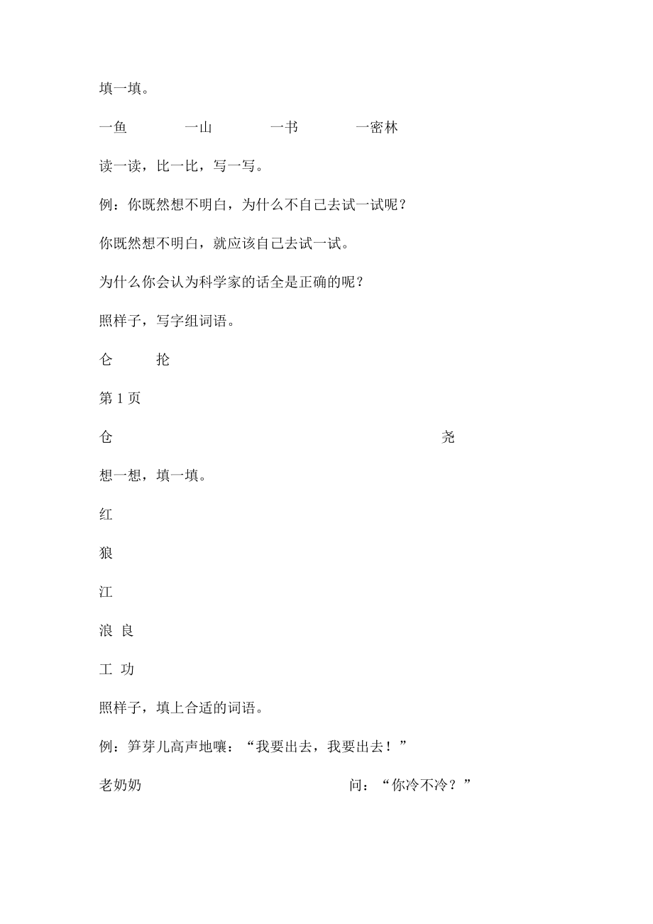 北师大小学二年级语文下册期末复习.docx_第2页