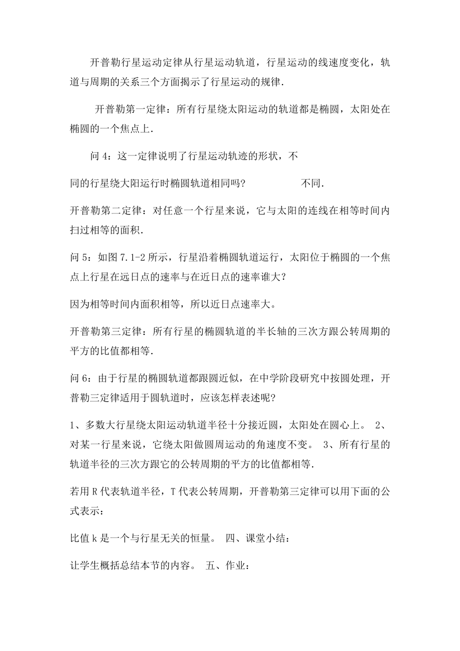 人教高一物理必修二第六章教案.docx_第3页