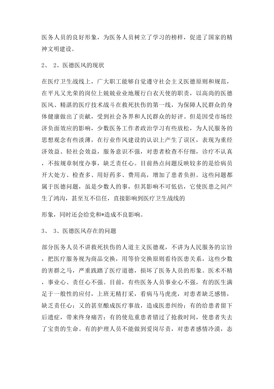 医德医风学习心得.docx_第2页