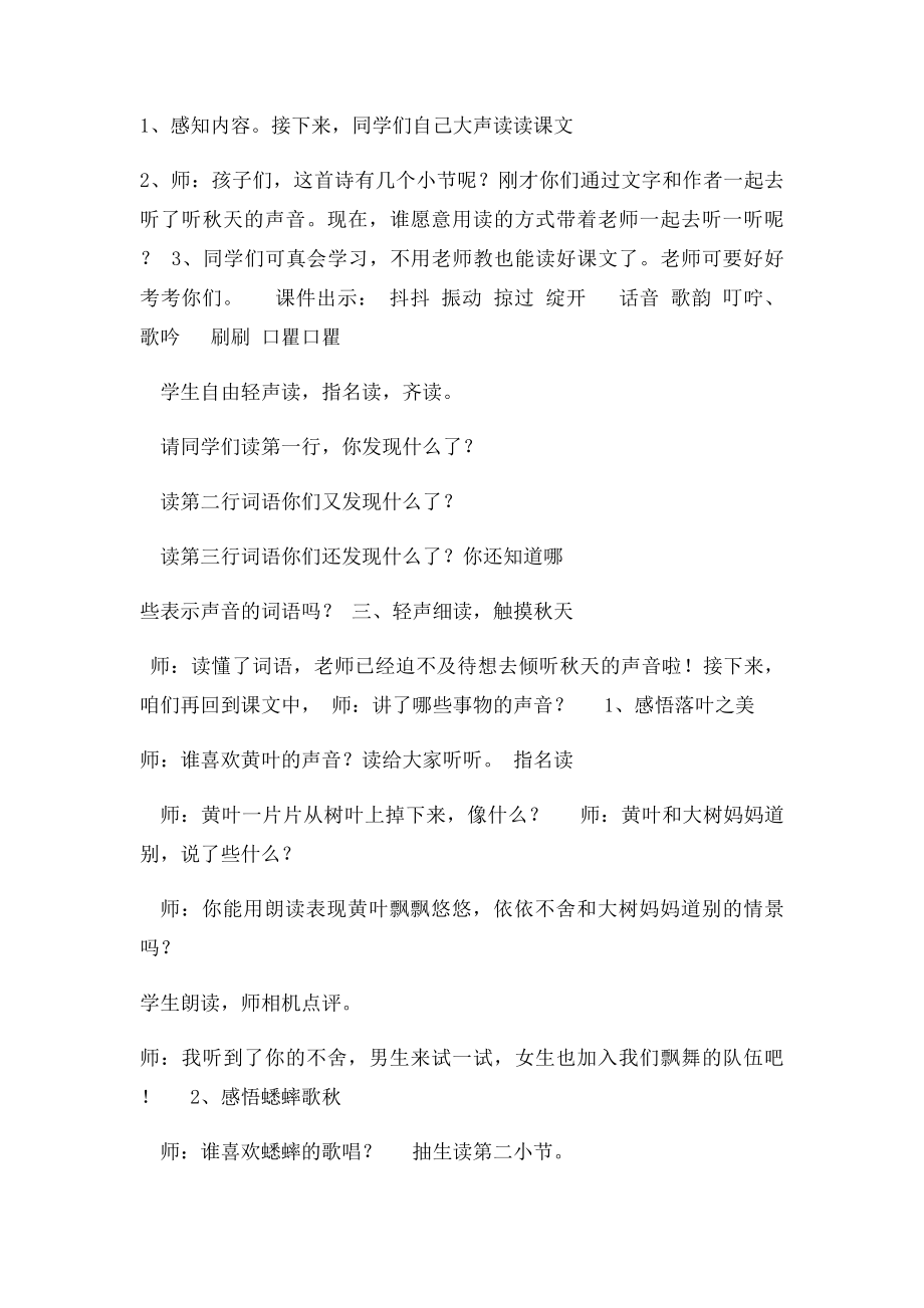 听听,秋的声音 详案.docx_第2页