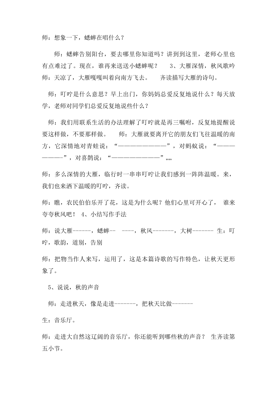 听听,秋的声音 详案.docx_第3页