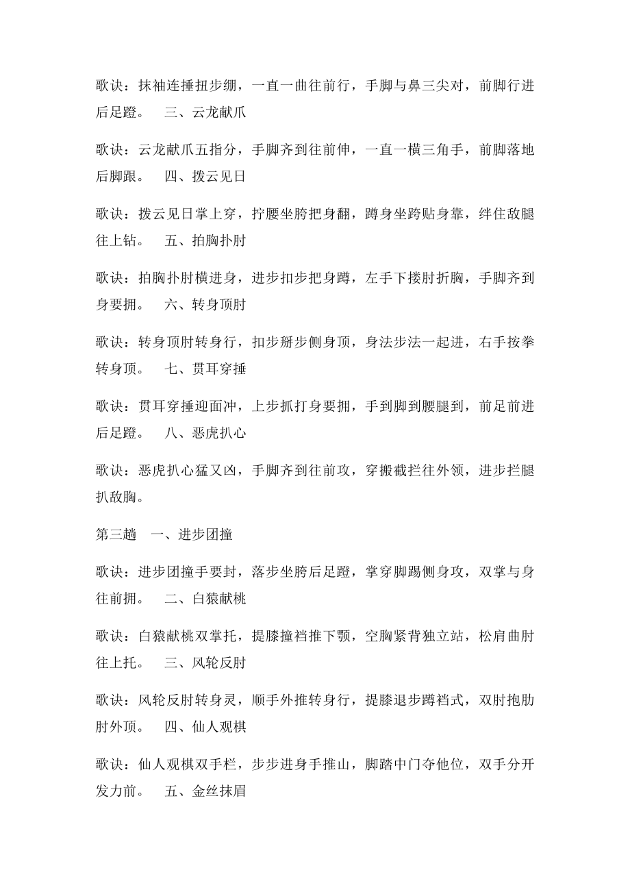 卦掌经典六十四式直趟散手.docx_第3页