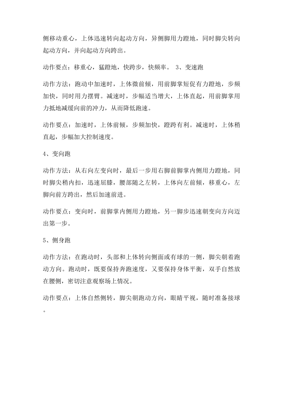 四川小学教师考试面试体育试讲《篮球》.docx_第2页