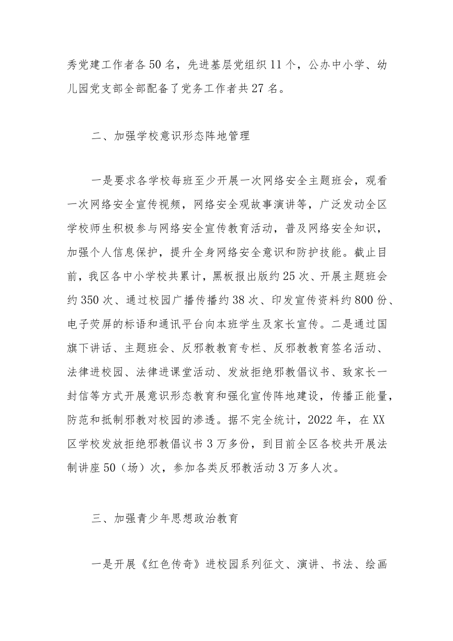 教育领域意识形态整改落实情况汇报.docx_第2页