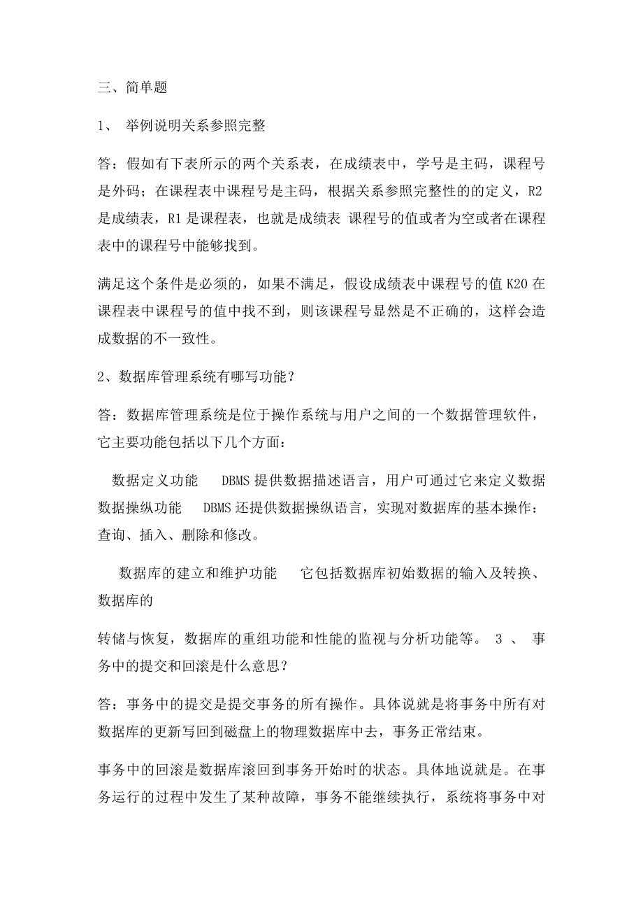 关系运算中花费时间可能最长的运算是C.docx_第3页